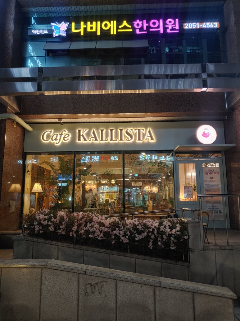 카페칼리스타 이미지