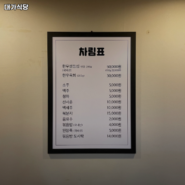 대가식당 이미지