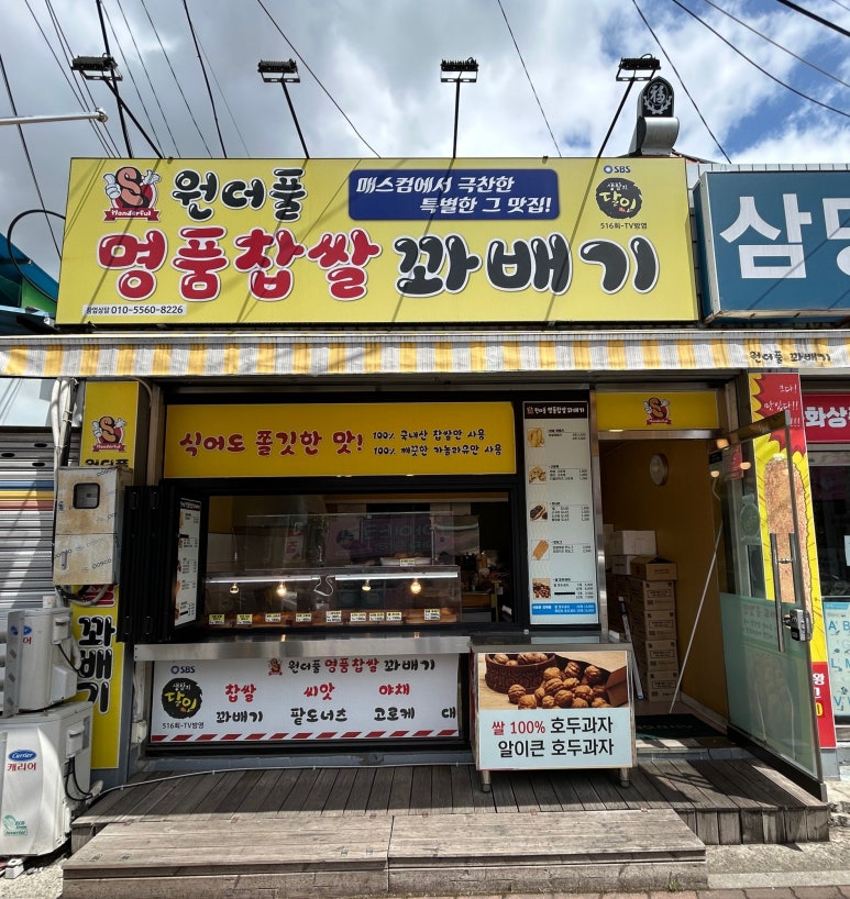 명품원더풀꽈배기 이미지