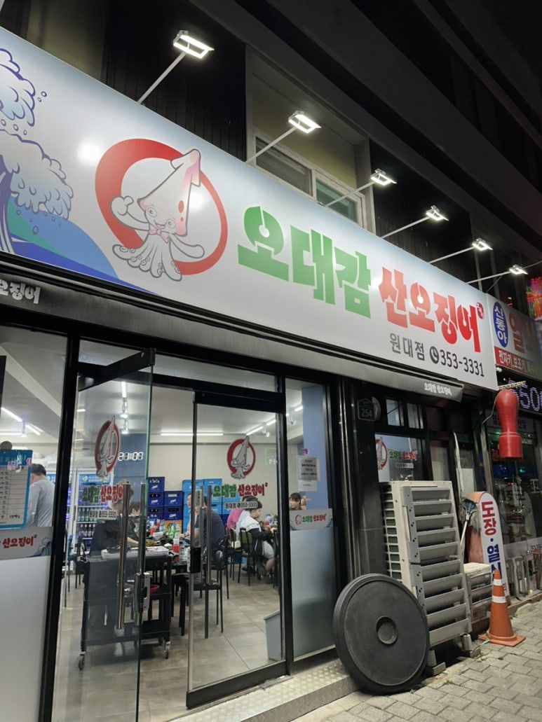 우정막창 이미지