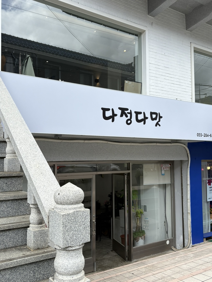 다정다맛 이미지