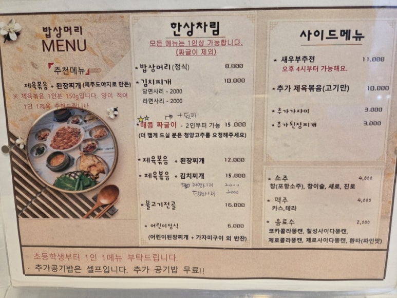 짜글이 대가 이미지