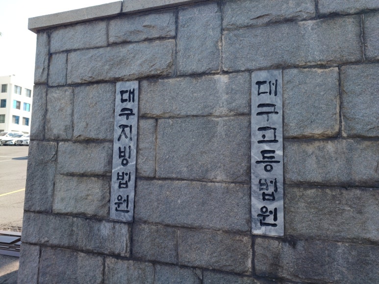 법무사정용이사무소 이미지