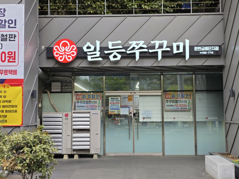 일등쭈꾸미 이미지
