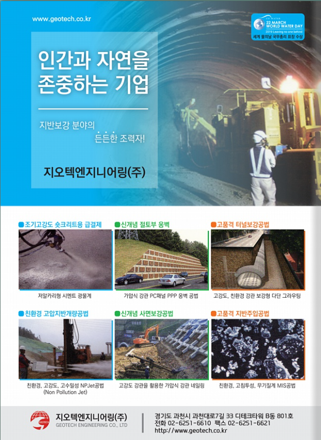 지오텍엔지니어링 이미지