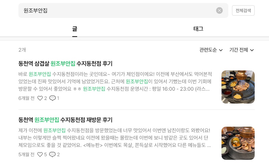 원조부안집 수지동천점 이미지