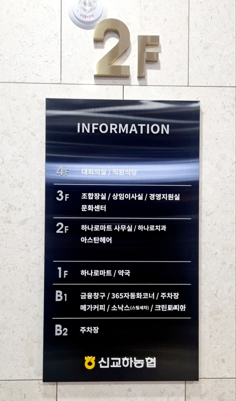 신교하농협 하나로마트 이미지