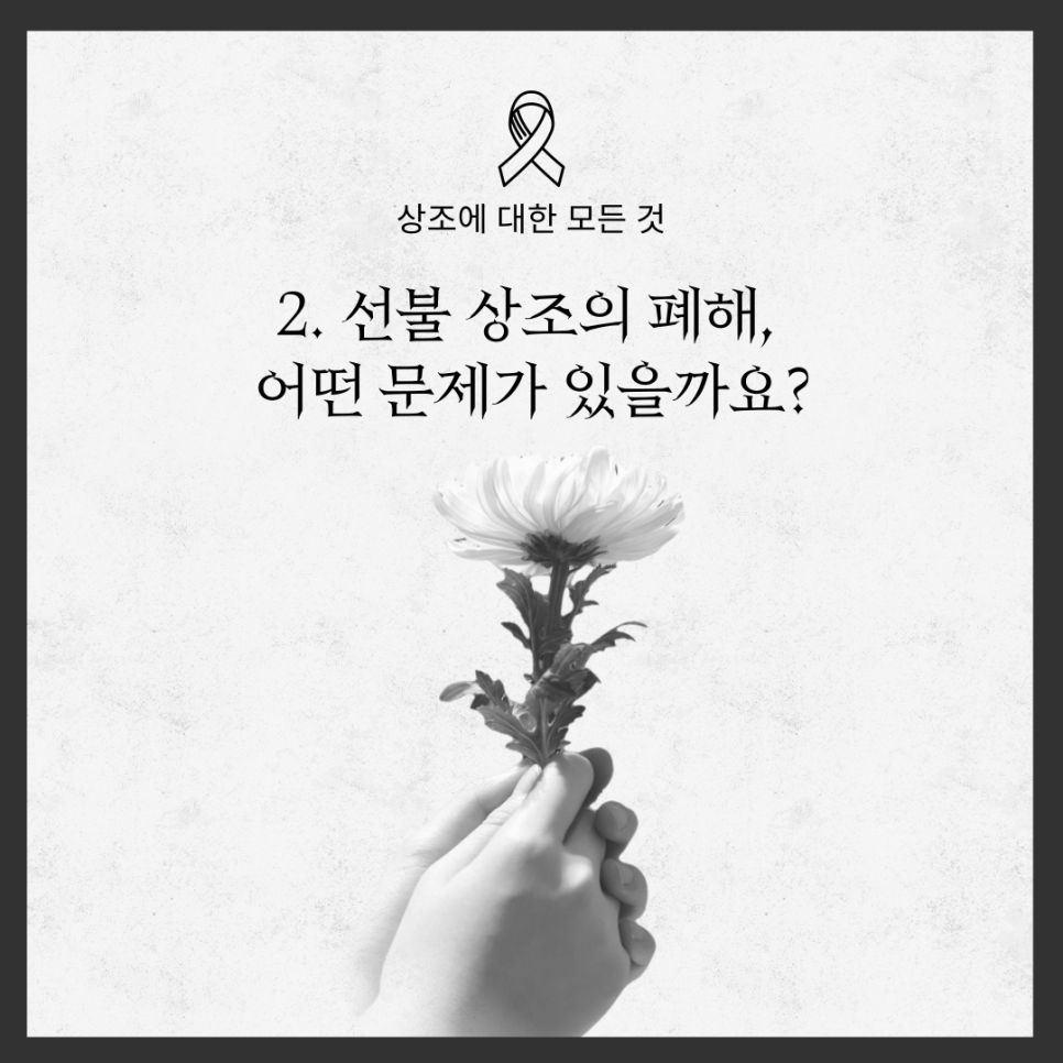 후불제상조 이미지