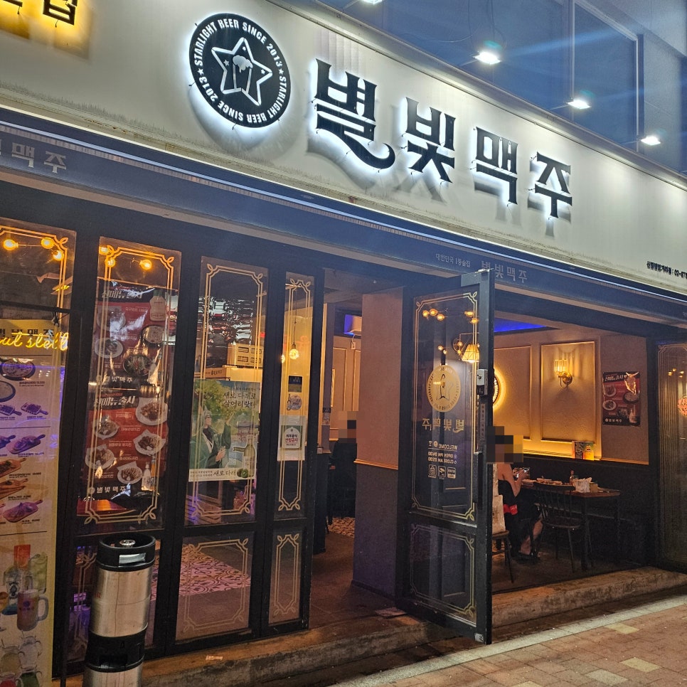 별빛맥주 신림별빛거리점 이미지