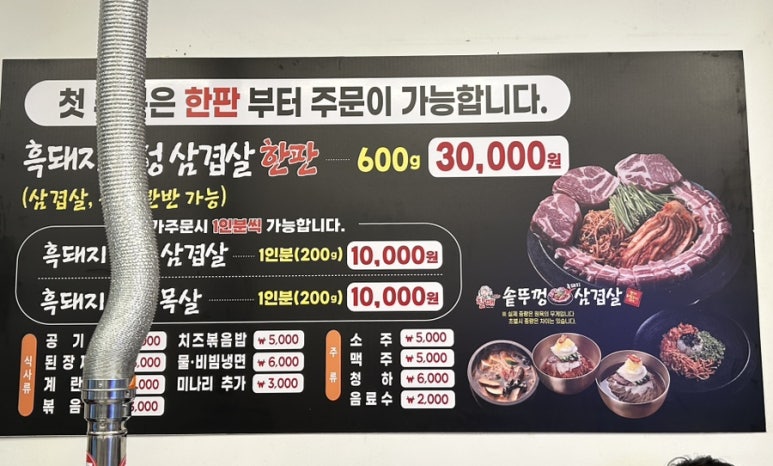 할매 솥뚜껑 삼겹살(망포점) 이미지