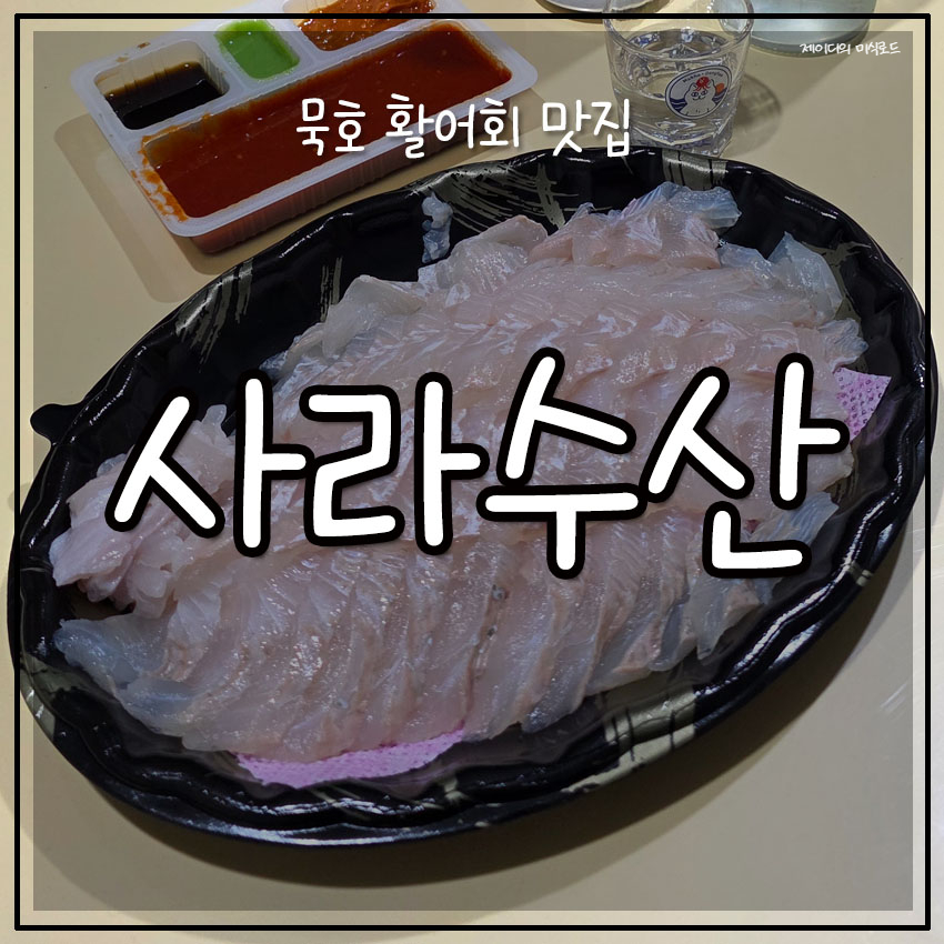 사라수산 이미지