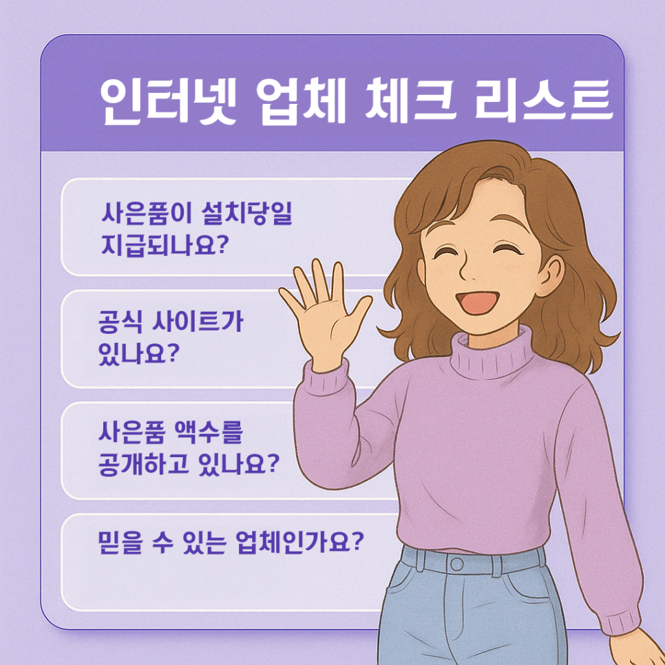 LG, SK, KT 집 인터넷 설치 요금 비교 "설치 비용부터 할인 혜택, 사은품까지 꼼꼼히 따져보기" 이미지 10