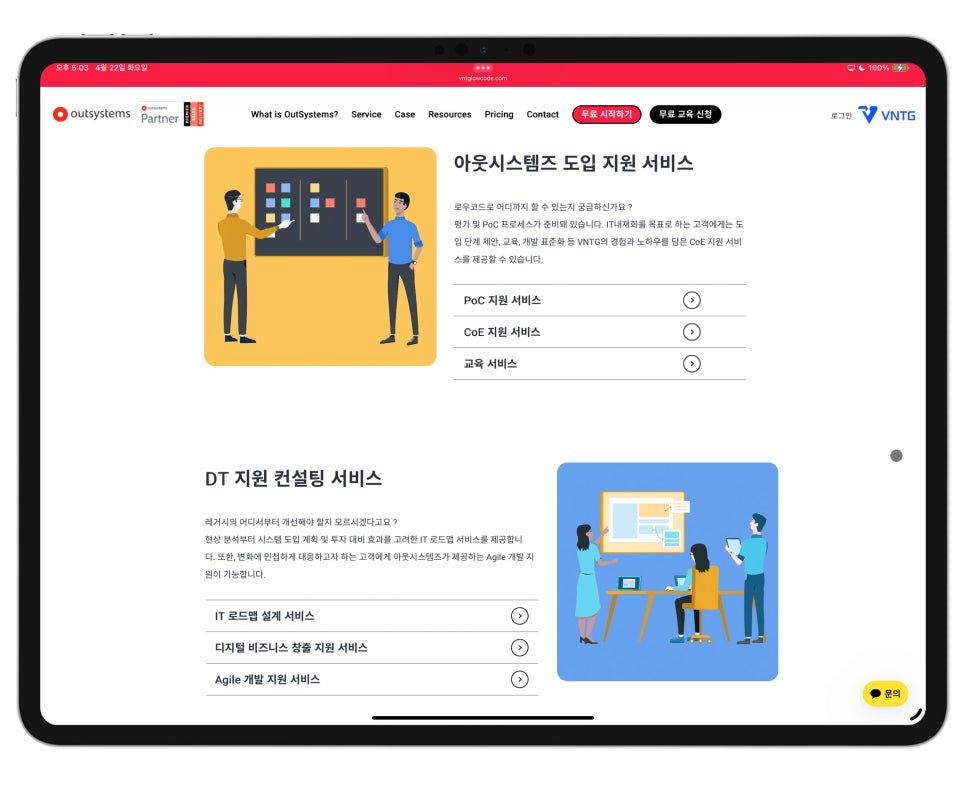 아웃시스템즈(OutSystems) 로우코드 플랫폼은 "브이엔티지(VNTG)와 함께" 이미지 11