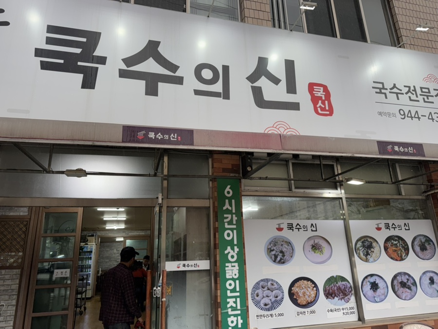 쿡수의신 이미지