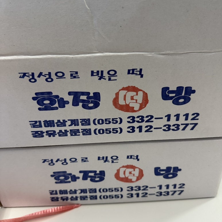 가야떡방 이미지