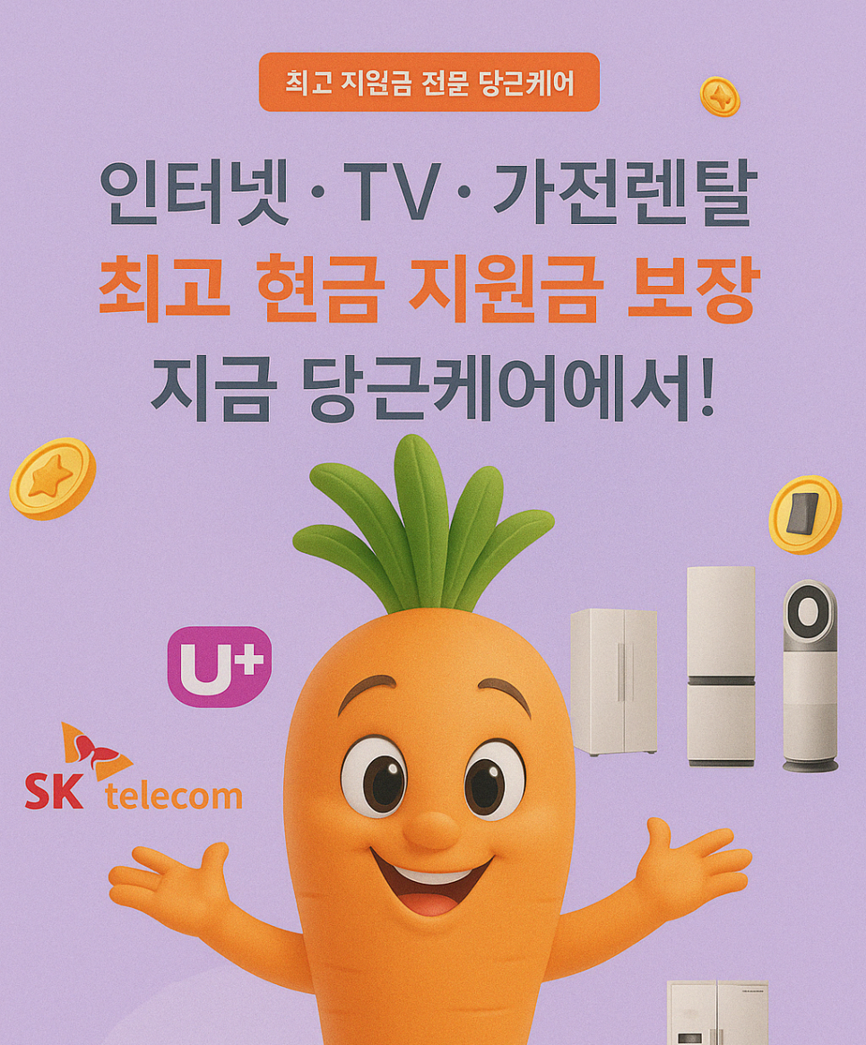 LG, SK, KT 집 인터넷 설치 요금 비교 "설치 비용부터 할인 혜택, 사은품까지 꼼꼼히 따져보기" 이미지 11