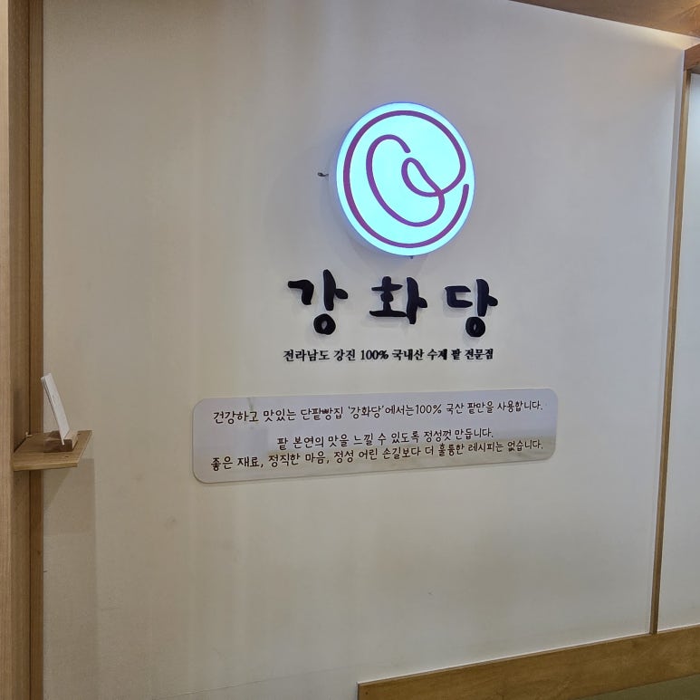 강화당 이미지
