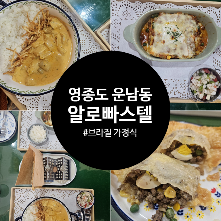 알로 빠스텔 이미지