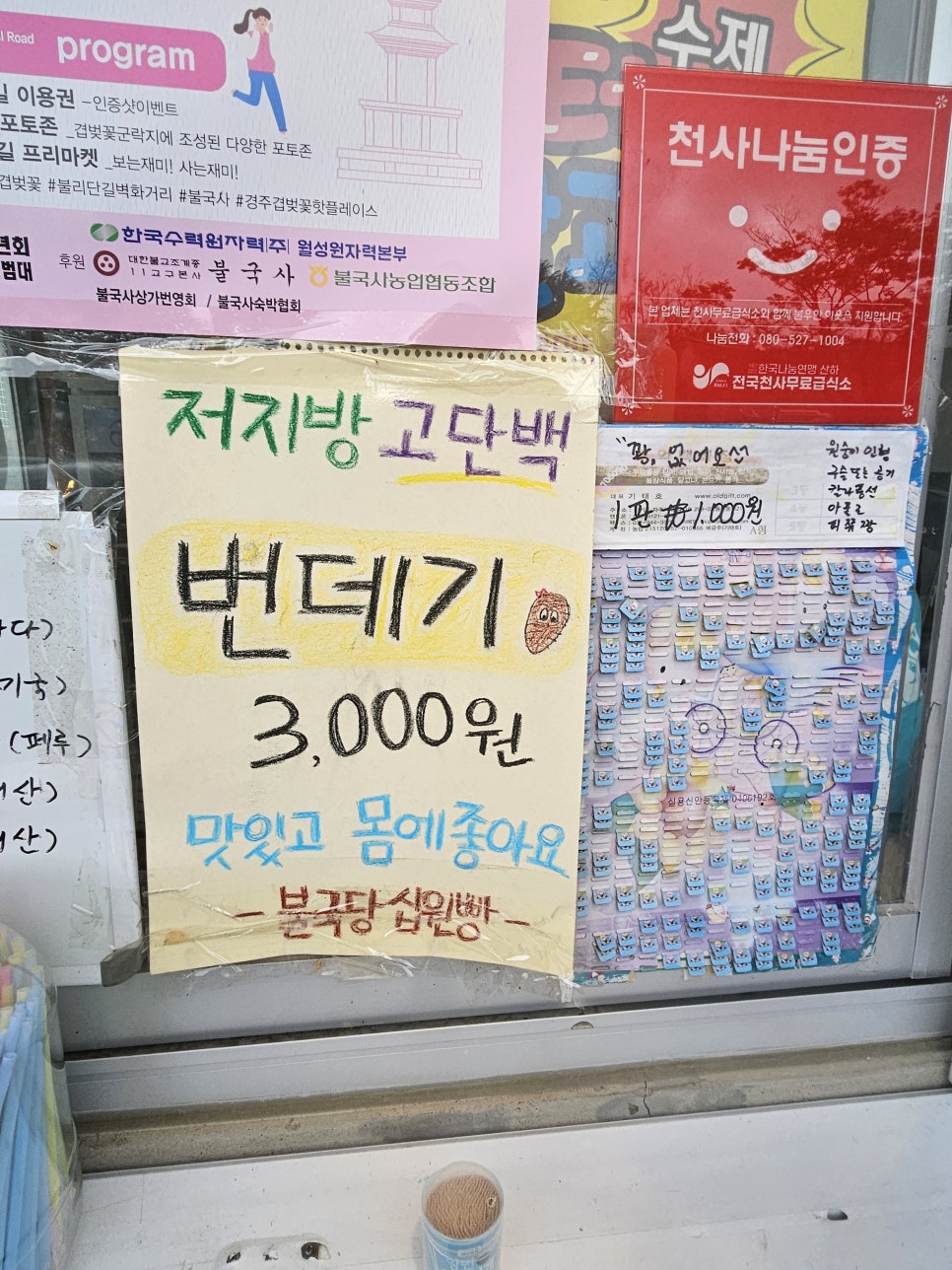 불국당십원빵 이미지