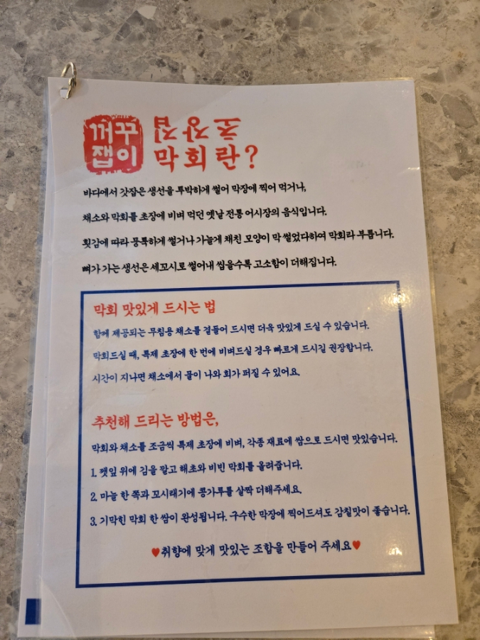 꺼꾸잽이초장집청주 이미지