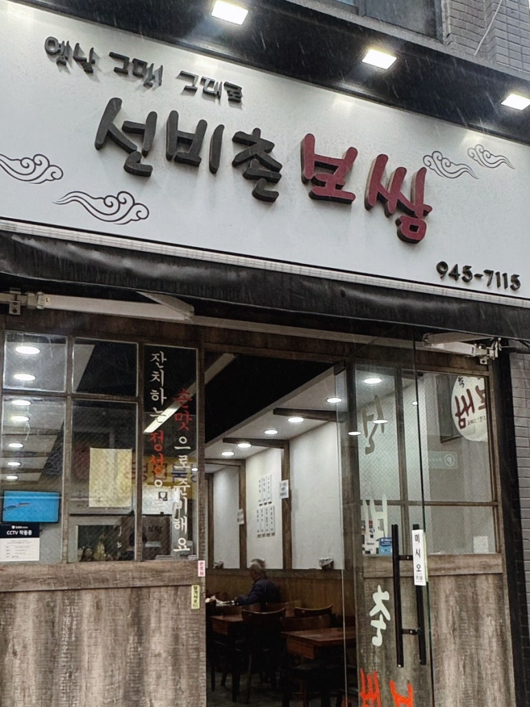 선비촌보쌈 이미지