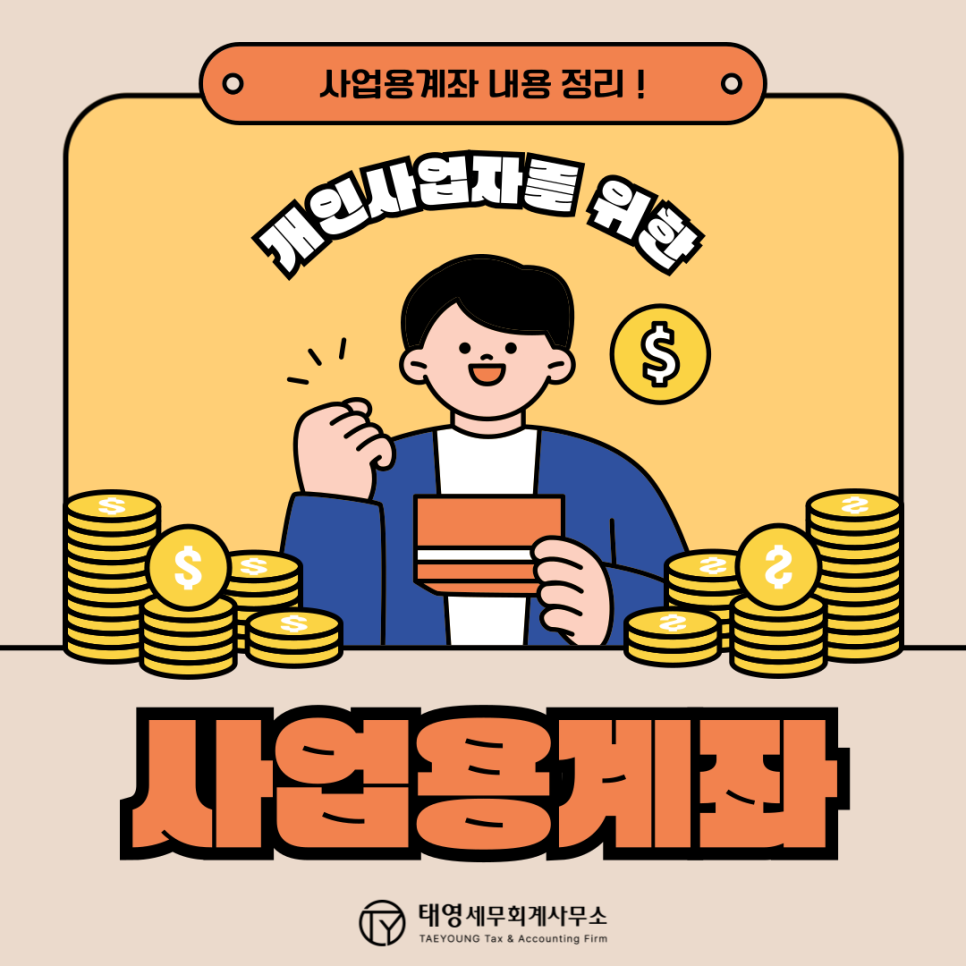 태영세무회계사무소 이미지
