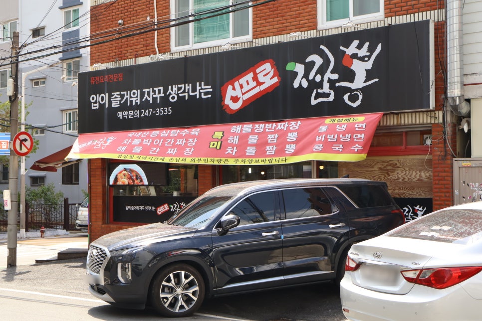 신프로짬뽕 이미지