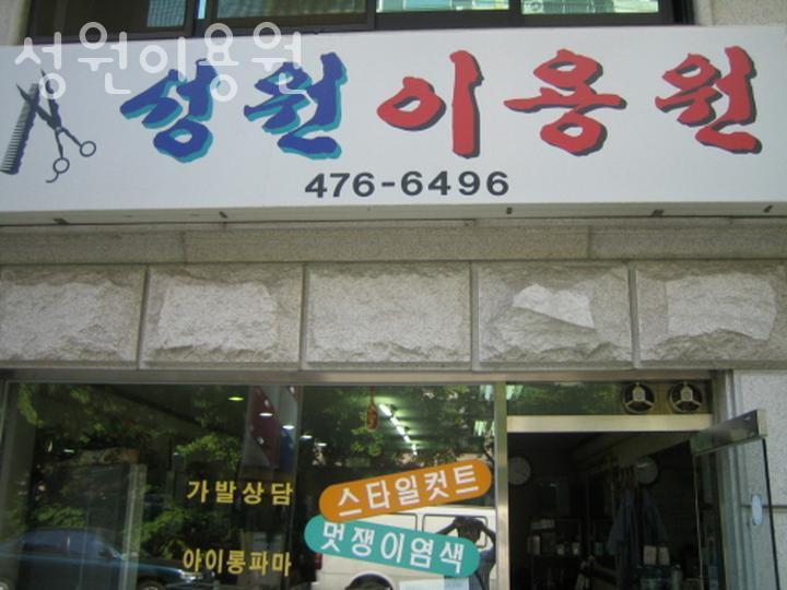 길이용원 이미지
