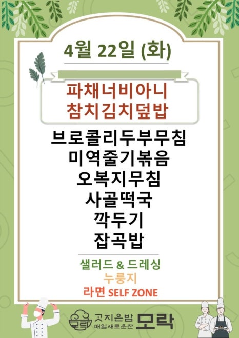모락모락한식뷔페 이미지
