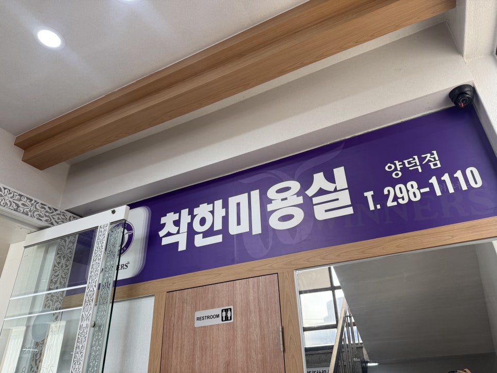 착한머리미용실 이미지