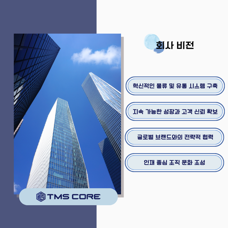 (주)티엠에스글로벌 이미지