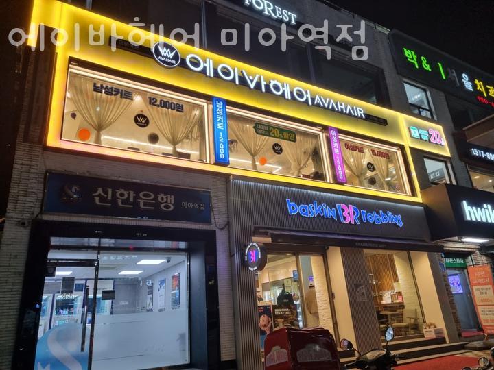 베스킨라빈스 미아역점 이미지