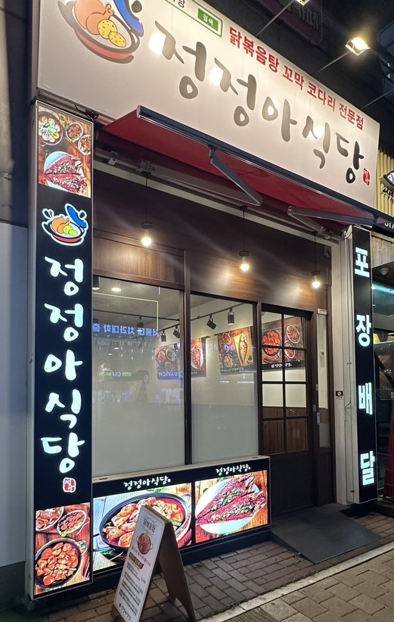 정정아식당청라루원점 이미지
