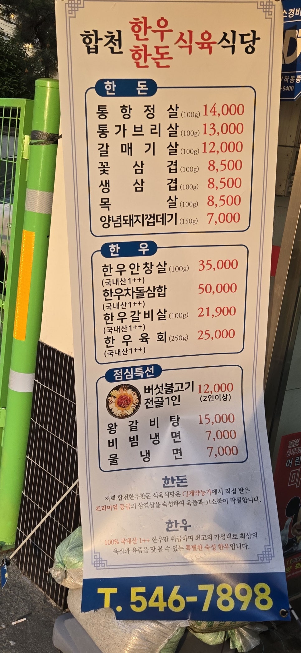 합천한우한돈식육식당 이미지