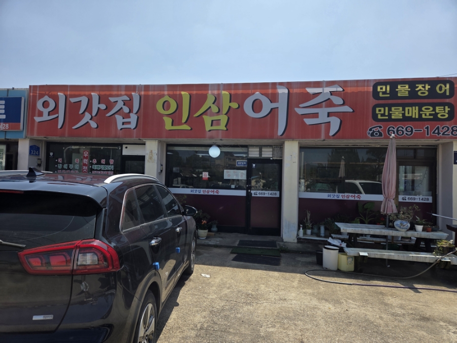 외갓집인삼어죽 이미지