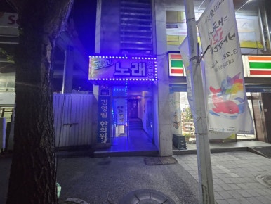 88노래연습장 이미지