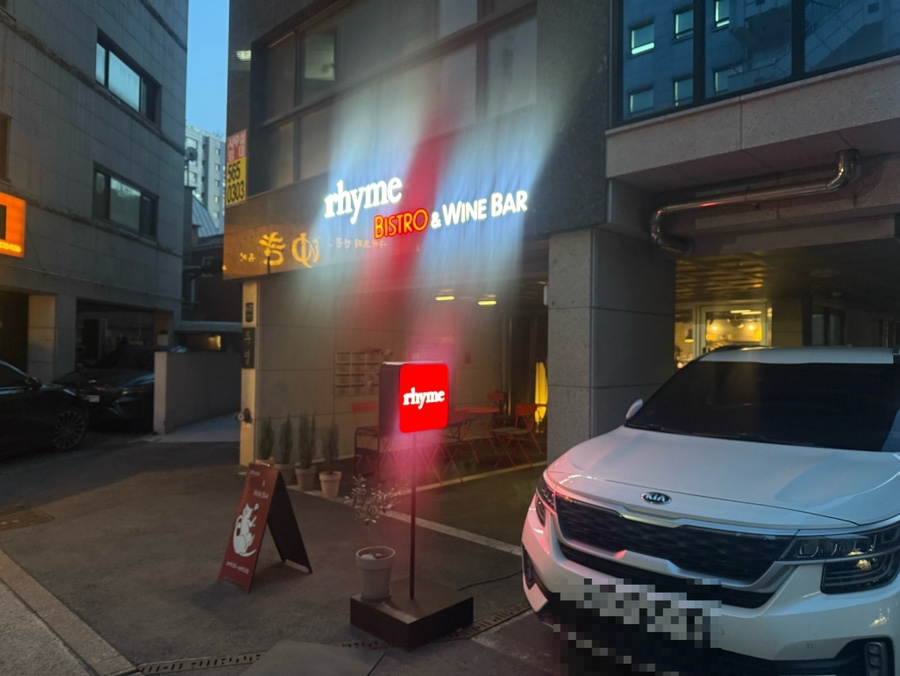 비스트로101(Bistro101) 이미지