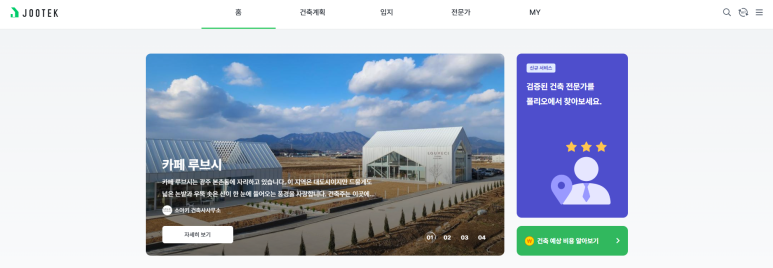 건축사사무소플랫폼 이미지