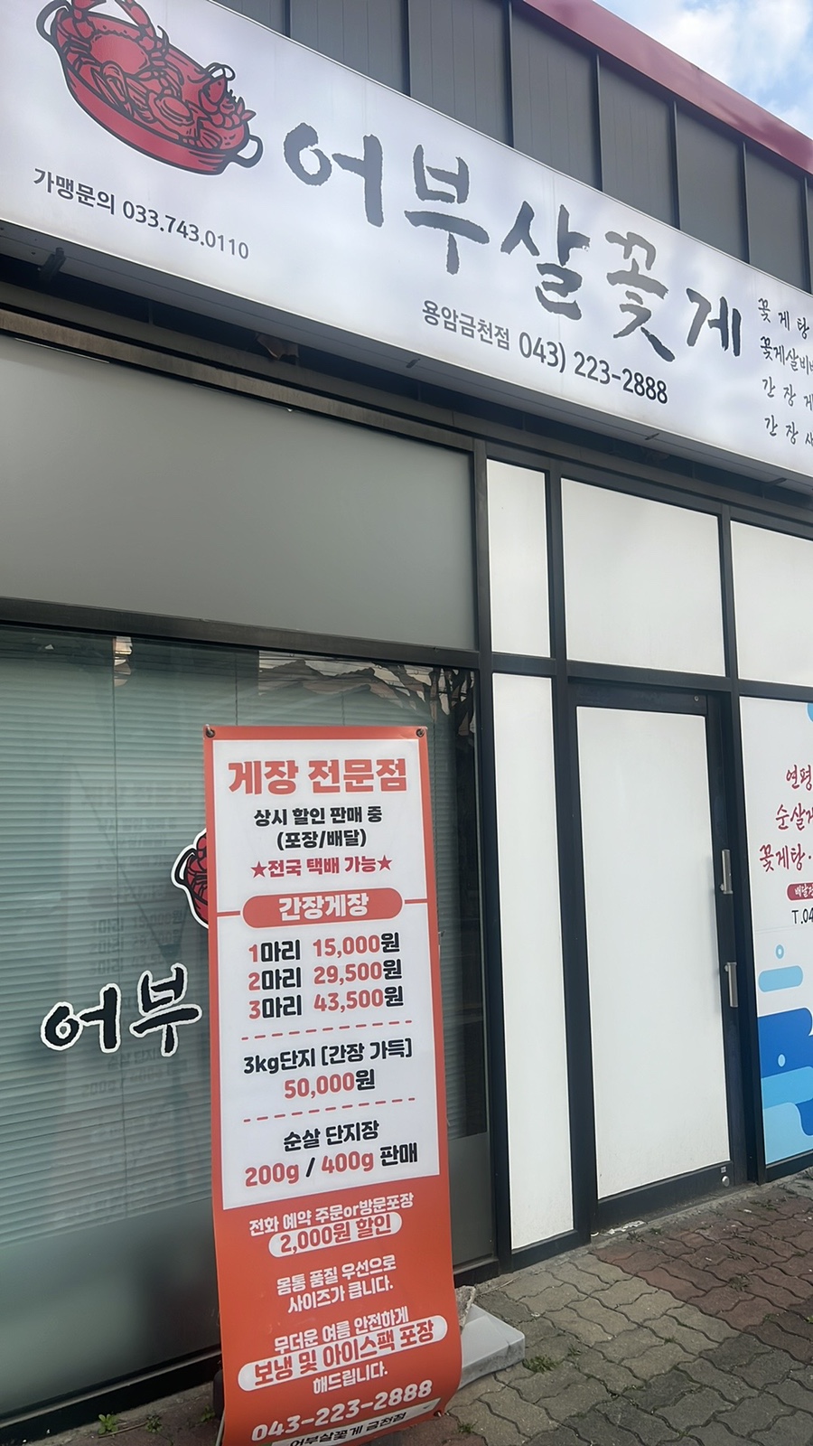 어부살꽃게 이미지