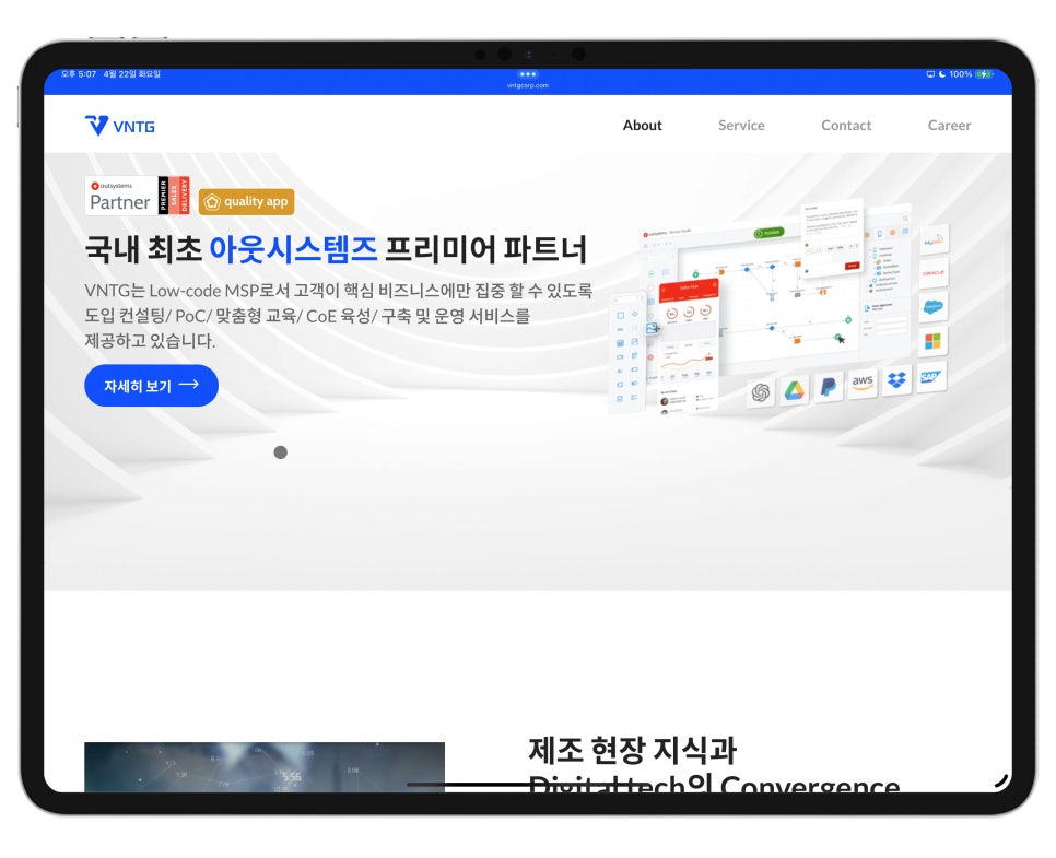 아웃시스템즈(OutSystems) 로우코드 플랫폼은 "브이엔티지(VNTG)와 함께" 이미지 10