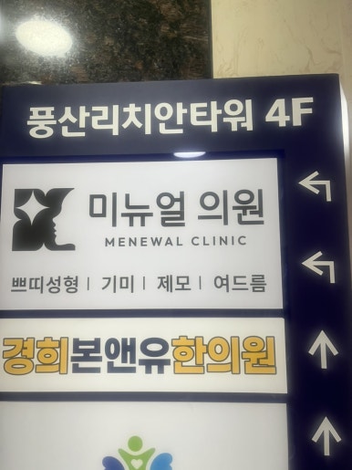 미뉴얼의원 이미지