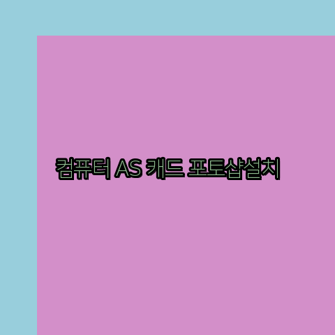 무주컴퓨터 이미지
