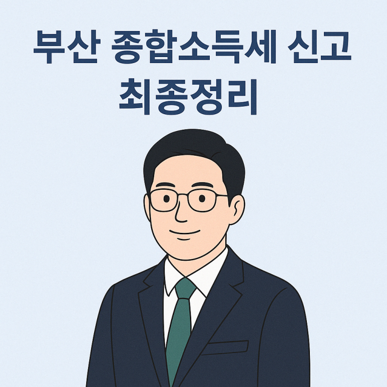에이엔세무회계 이미지