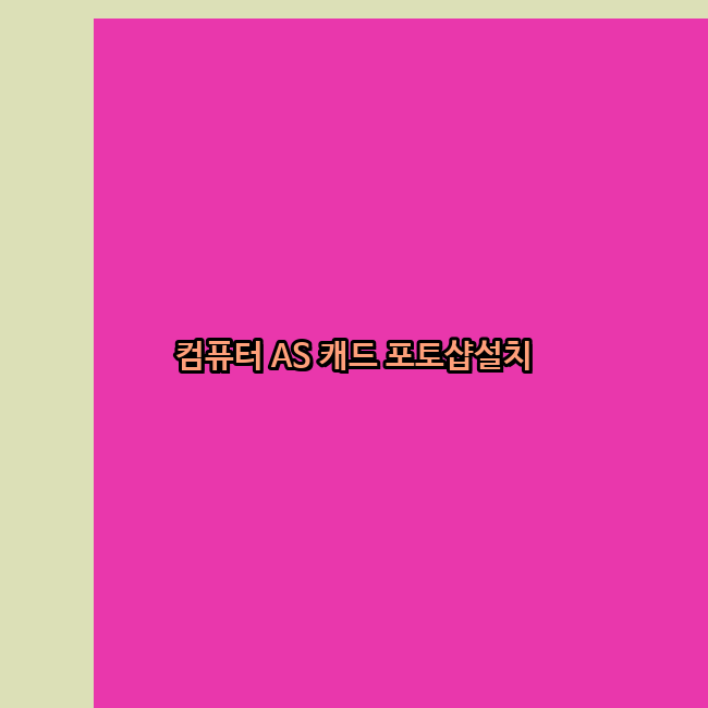 무주컴퓨터 이미지