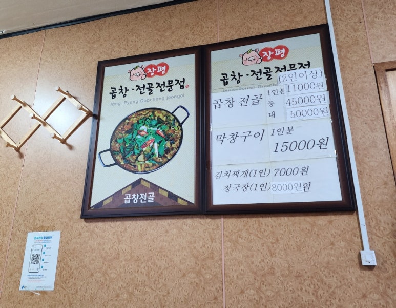 장평곱창 이미지