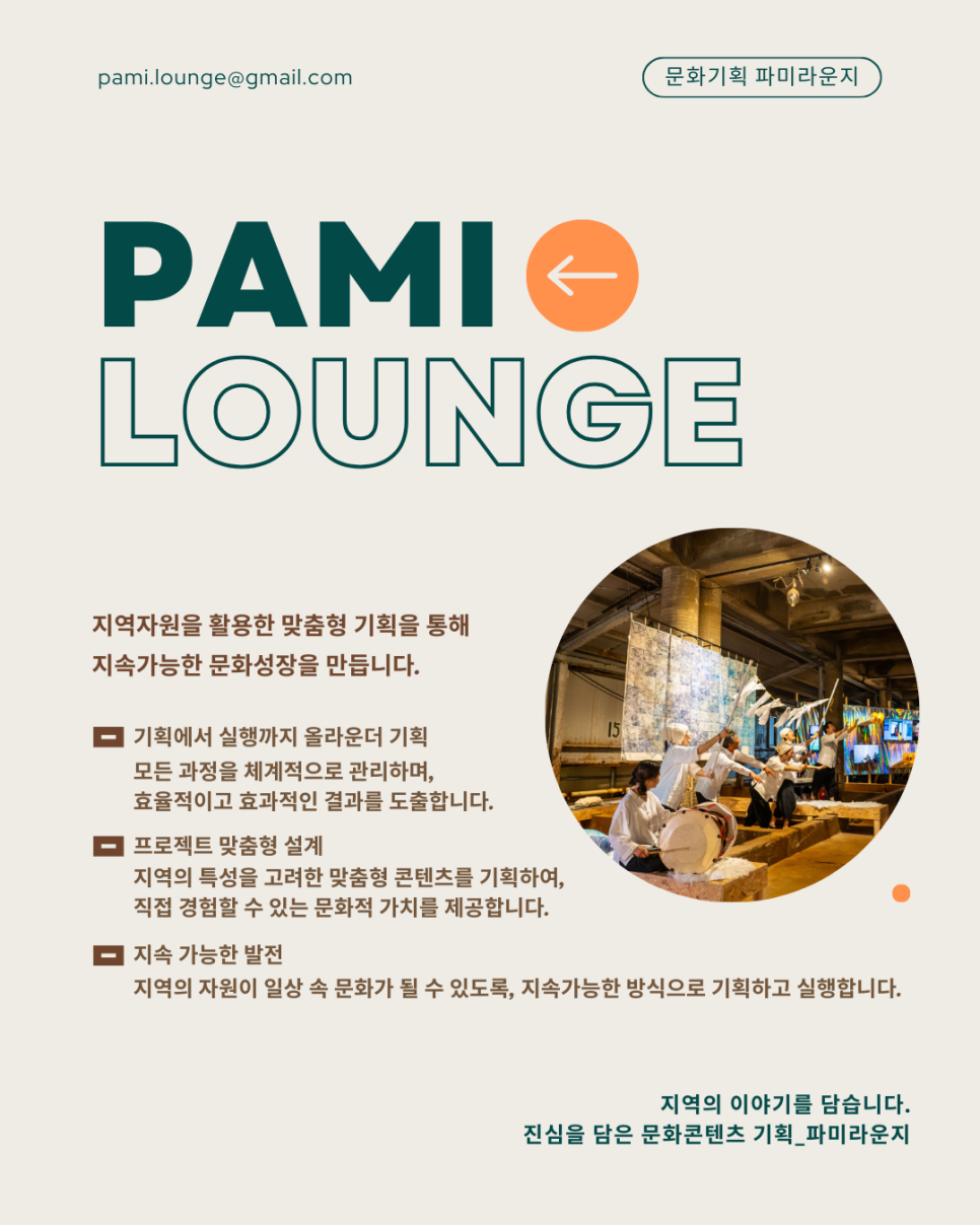 파미라운지 이미지