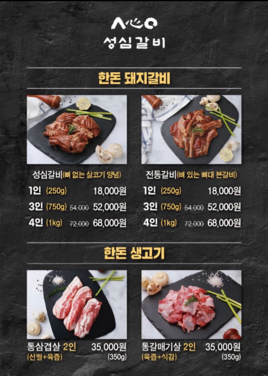 성심갈비 이미지