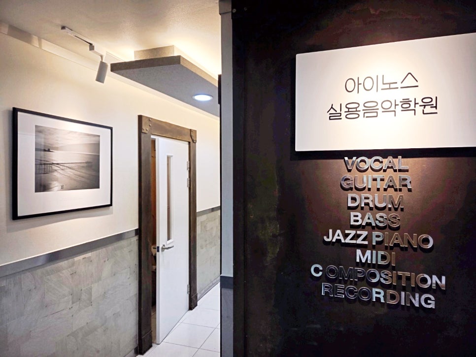 아이노스음악학원 이미지