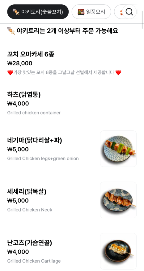 야키토리찬 이미지