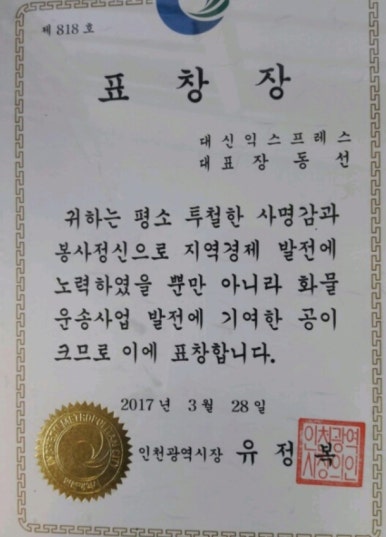 대신익스프레스 이미지